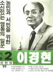 1991 시도의회의원선거 충북 광역의원 이경현 선전벽보