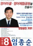 2006 전국동시지방선거 경기 안양시동안구 기초의원 임종순 선거벽보 - 2006 전국동시지방선거 경기 기초의...