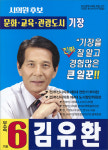 2018 전국동시지방선거 부산 광역의원 김유환 선거벽보 - 2018 전국동시지방선거 부산 광역의원 김유환 선...