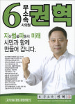 2018 전국동시지방선거 대구 광역의원 권혁 선거벽보 - 2018 전국동시지방선거 대구 광역의원 권혁 선거 ...