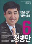 2018 전국동시지방선거 울산 광역의원 정병만 선거벽보 - 2018 전국동시지방선거 울산 광역의원 정병만 선...