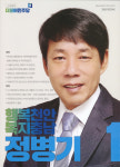 2018 전국동시지방선거 충남 광역의원 정병기 선거벽보 - 2018 전국동시지방선거 충남 광역의원 정병기 선...