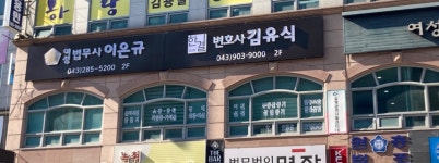 변호사 김유식 법률사무소