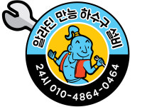 24시화장실하수구막힘싱크대막힘배수구막힘정화조누수고압세척