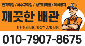 친절24시하수구막힘뚫음싱크대막힘변기뚫음역류고압세척내시경