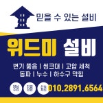 수도설비씽크대하수구막힘변기뚫음누수공사배관동파