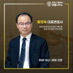 변호사황정복법률사무소
