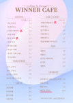 위너 카페