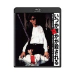 와타나베 노리코 후루오야 마사토 최양일 감독 블루레이 디스크 언젠가 누군가가 죽는다 카도카와 영화 THE B...