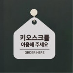 키오스크전용 알내표시판 키오스크안내판 소형일림판 17x17cm 심플한 가게 : 노엘의 곳간