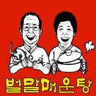 벌말매운탕 본점 이미지
