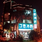 그린가든 이미지