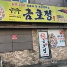 금호정 이미지