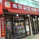 명화식육식당 이미지