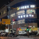 제일생고기 이미지