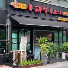 옛날대성불고기 이미지