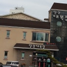 일광대복집 이미지