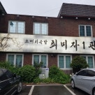 최미자소머리국밥 1관 이미지