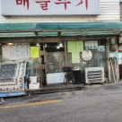 배불뚜기 이미지