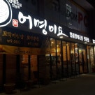 천리집 이미지