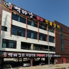 백마강참숯민물장어 이미지