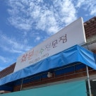 화본국수 이미지
