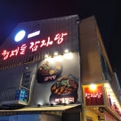 동해회관막국수 이미지