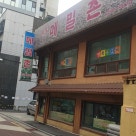 통나무집닭갈비 본점 이미지