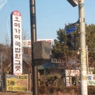 원당쇠고기국밥 이미지