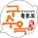 구수옥설렁탕 이미지