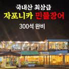 송제고창풍천장어 이미지
