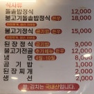 옥과한우촌 상무점 이미지