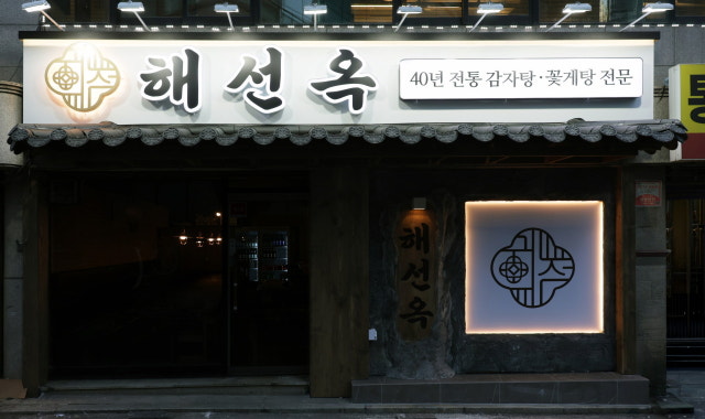 Haeseonok Seolleung Branch