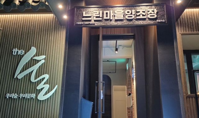 Neurine Village Brewery Hagdong Station Branch