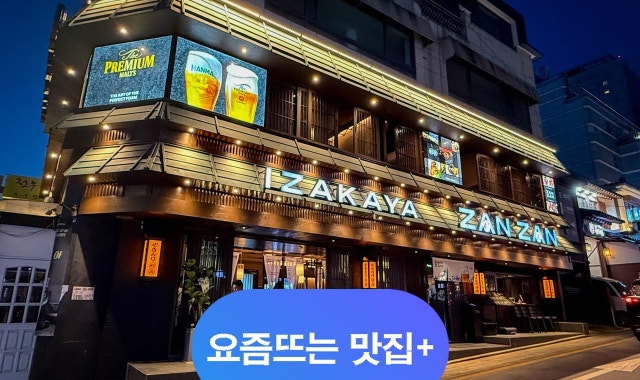 Izakaya Jajang Samsung-dong Direct Branch