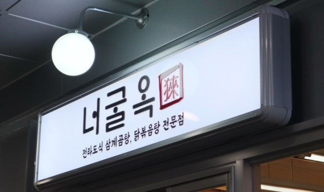 Neogulok Bucheon City Hall Branch