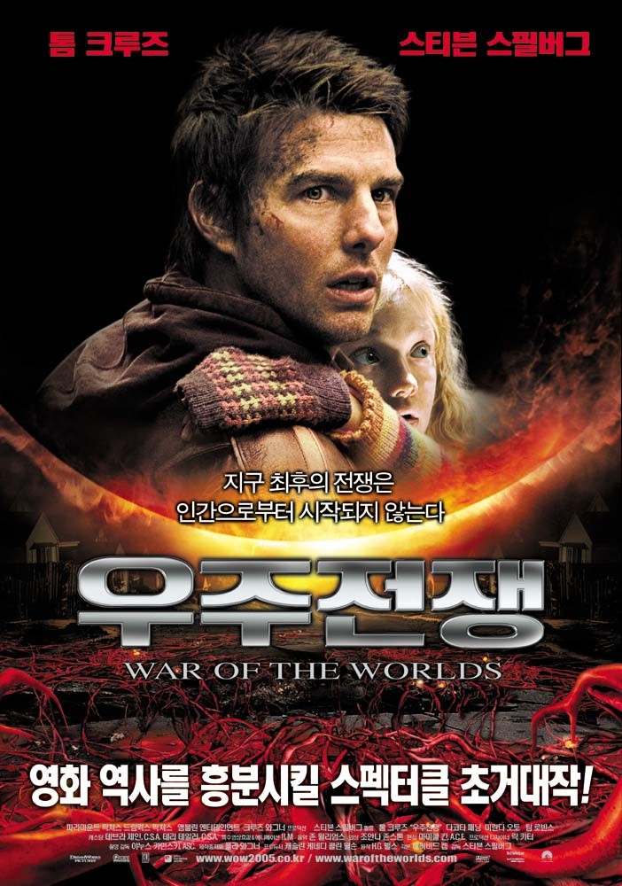 우주 전쟁 영화 War Of The Worlds 2005