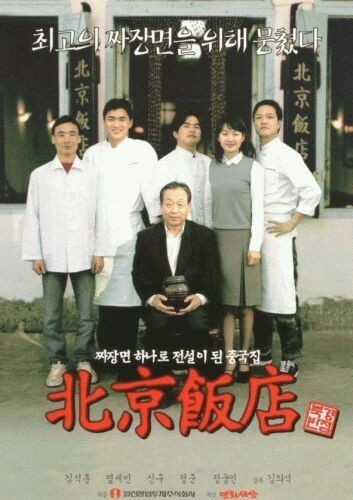 북경반점 이미지
