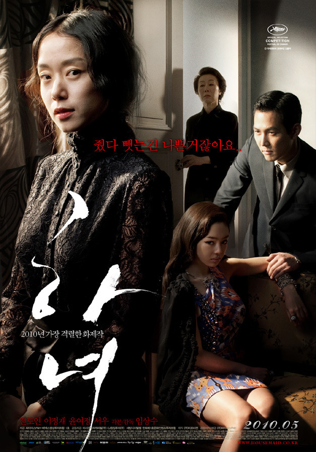 하녀 (2010)