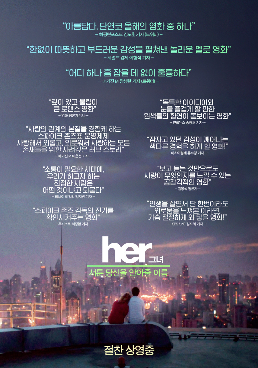 Her (그녀) 포스터
