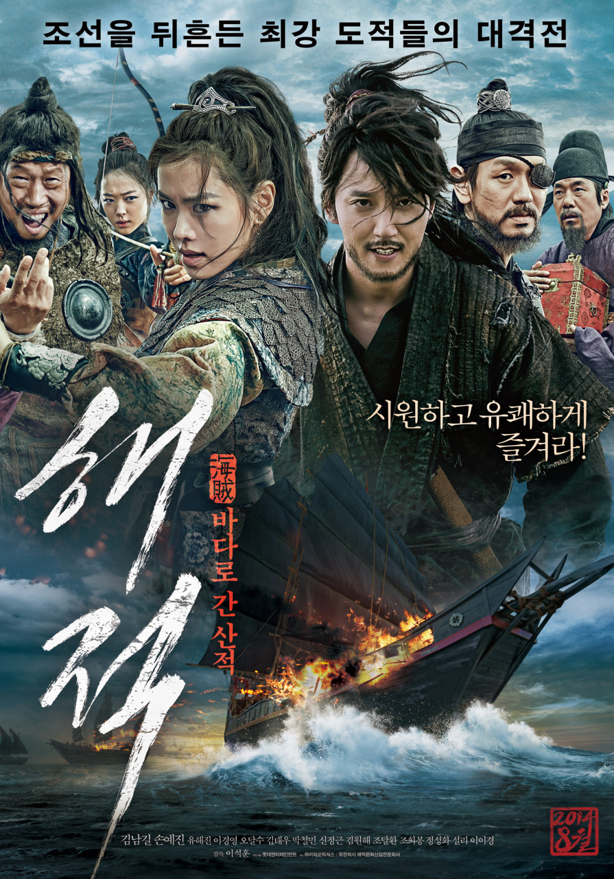 영화 해적 포스터