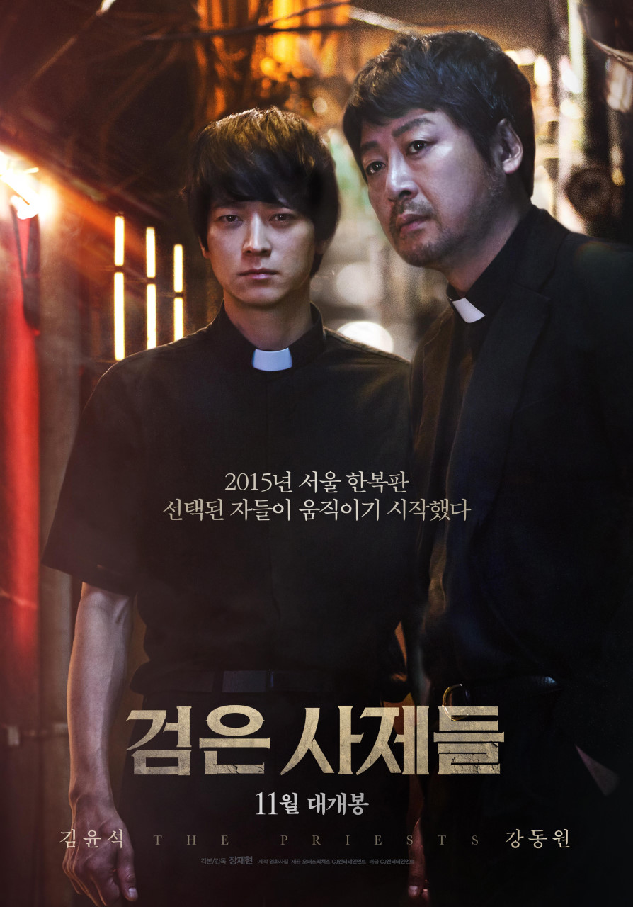 영화 검은사제들 포스터