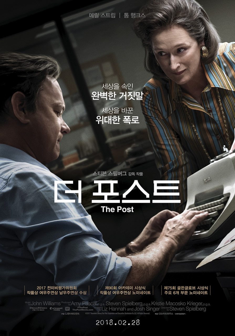 정치와 언론을 다룬 영화 더 포스트 포스터