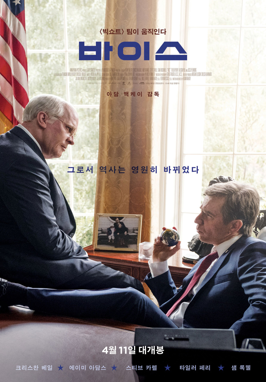 부통령 VICE ㆍ 2019 년