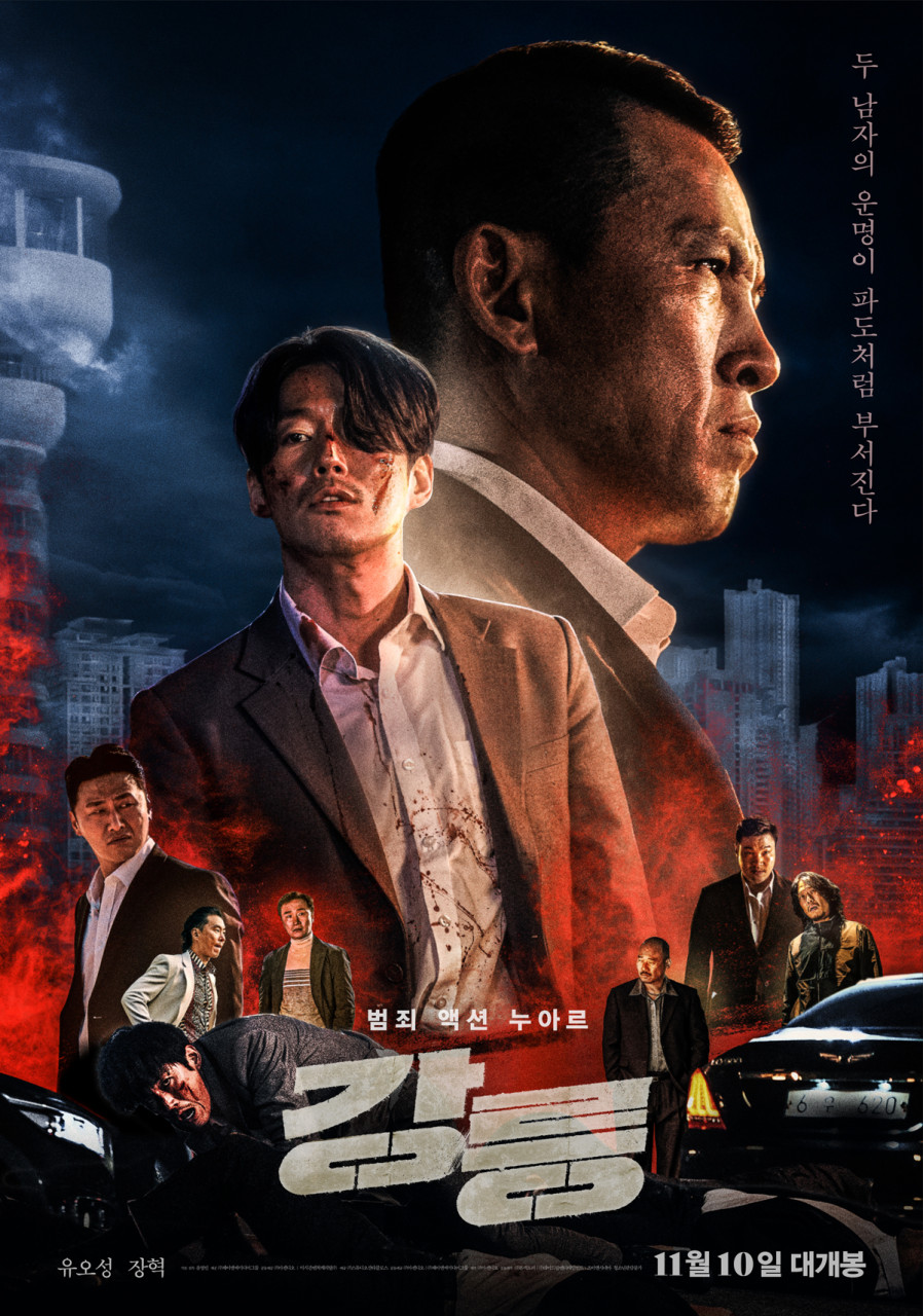 영화 강릉 포스터