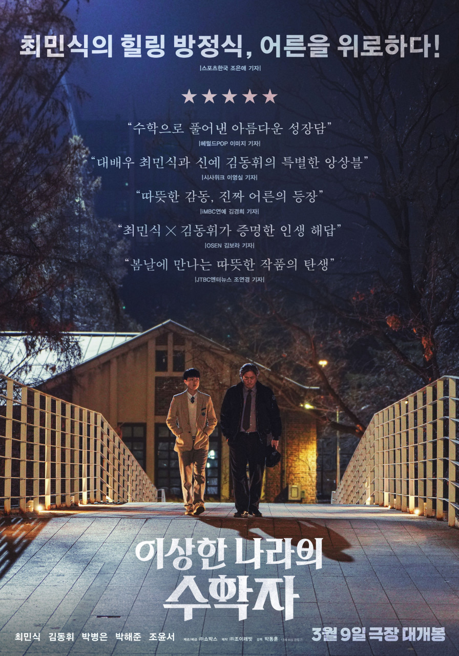 영화 이상한 나라의 수학자