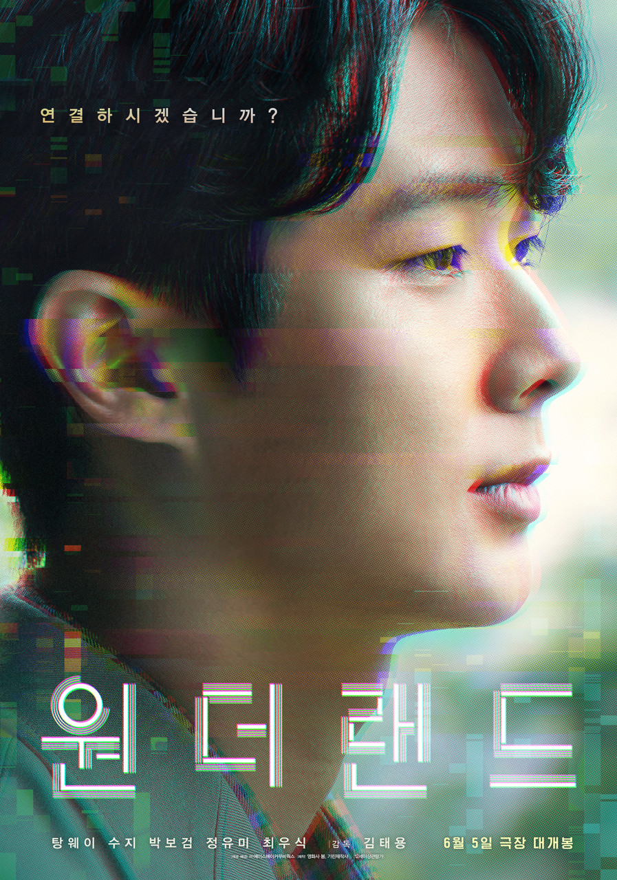 영화 원더랜드 등장인물 출연진 줄거리 정보(안보면 손해)