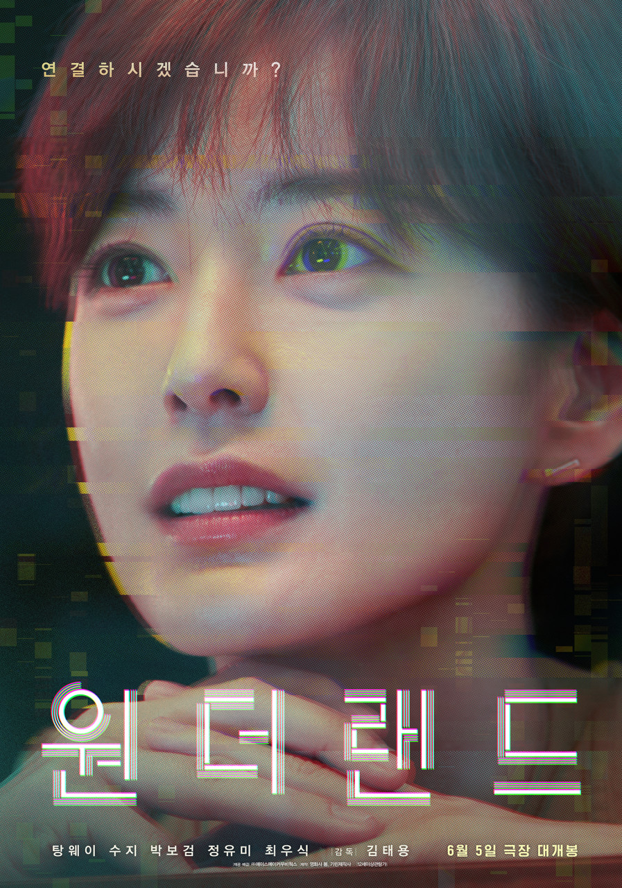 영화 원더랜드 등장인물 출연진 줄거리 정보(안보면 손해)