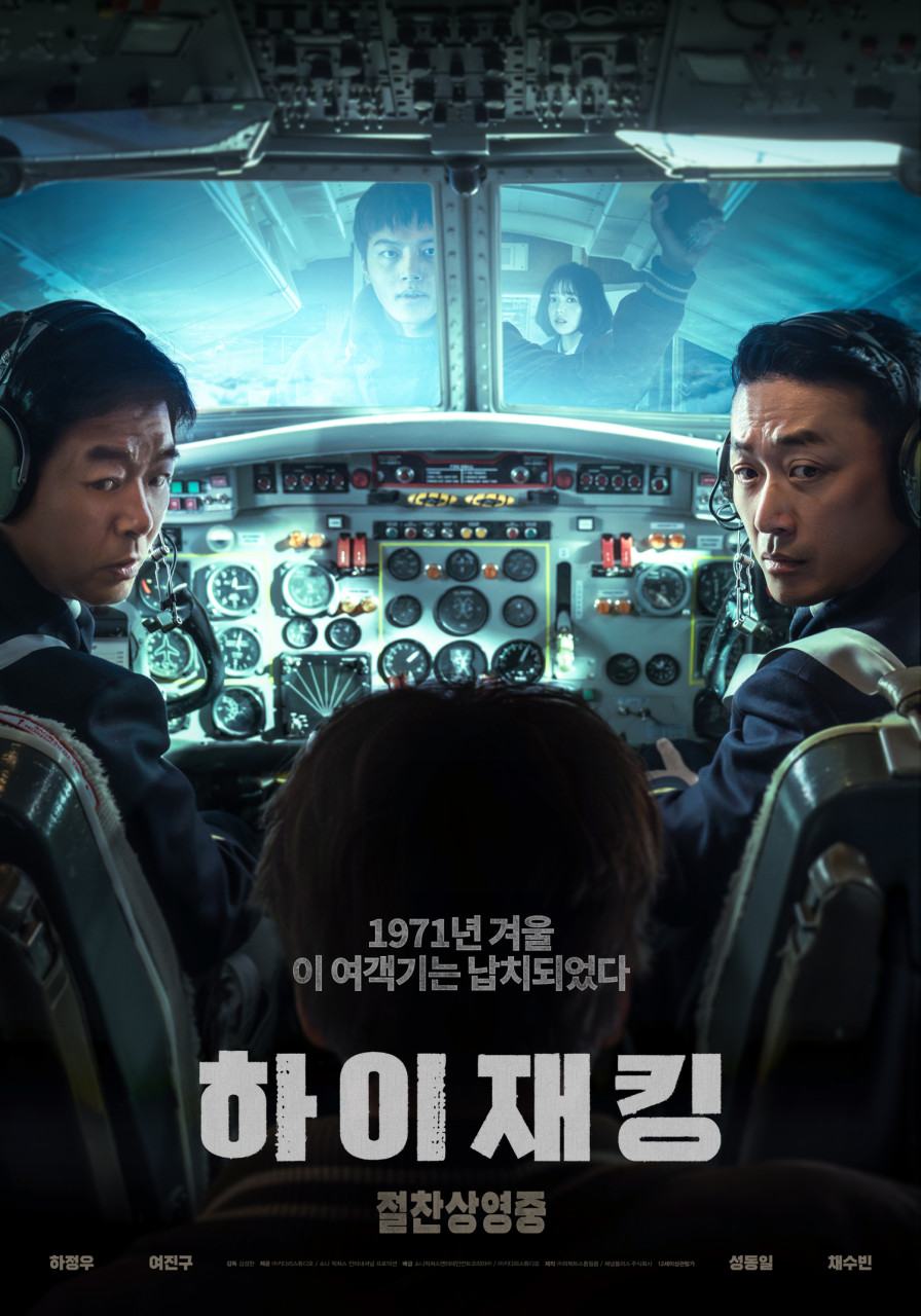 【FHD】하이재킹 - 하정우 여진구. 실화.. 71년 여객기 납치사건 Hijack.1971.2024.1080p.WEBRip.AAC2.0.H.264-TIK