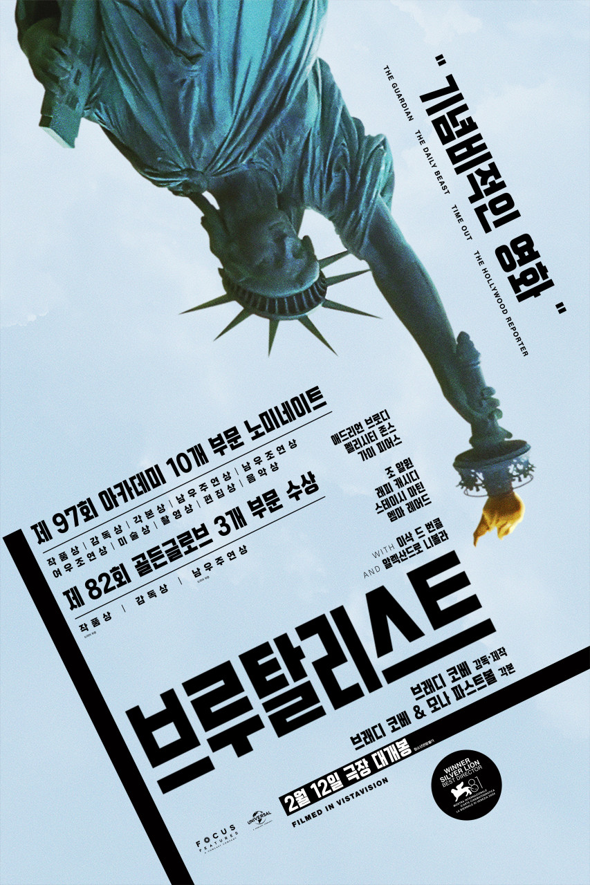 브루탈리스트 포스터